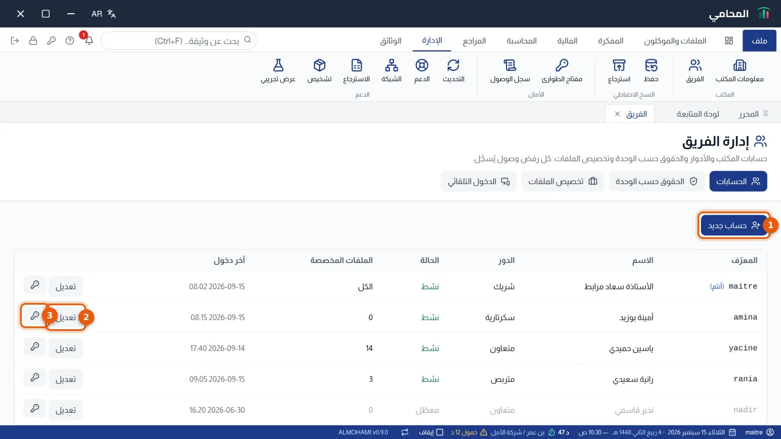 قسم الحسابات: زر حساب جديد وزر تعديل وزر إعادة تعيين كلمة المرور مرقمة من 1 إلى 3
