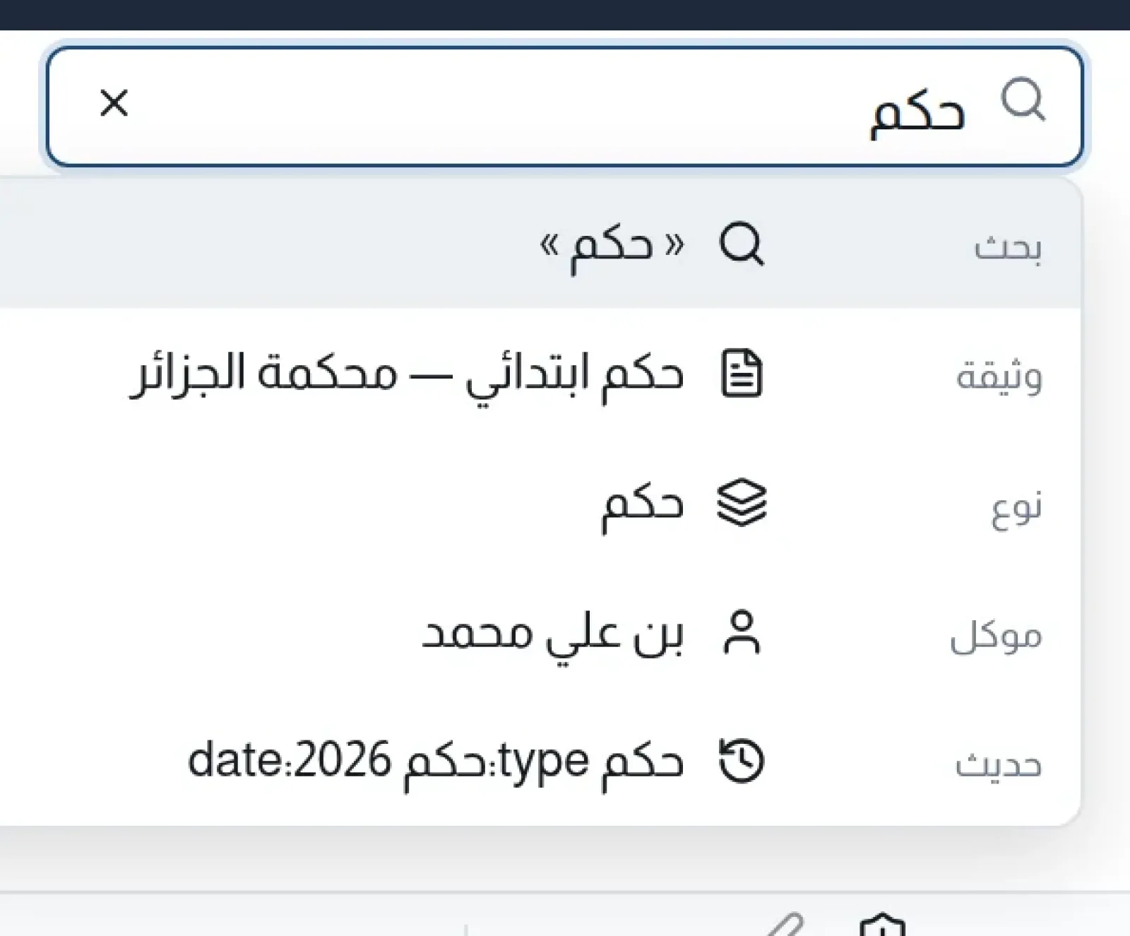 شريط البحث الشامل مفتوحًا على اقتراحاته