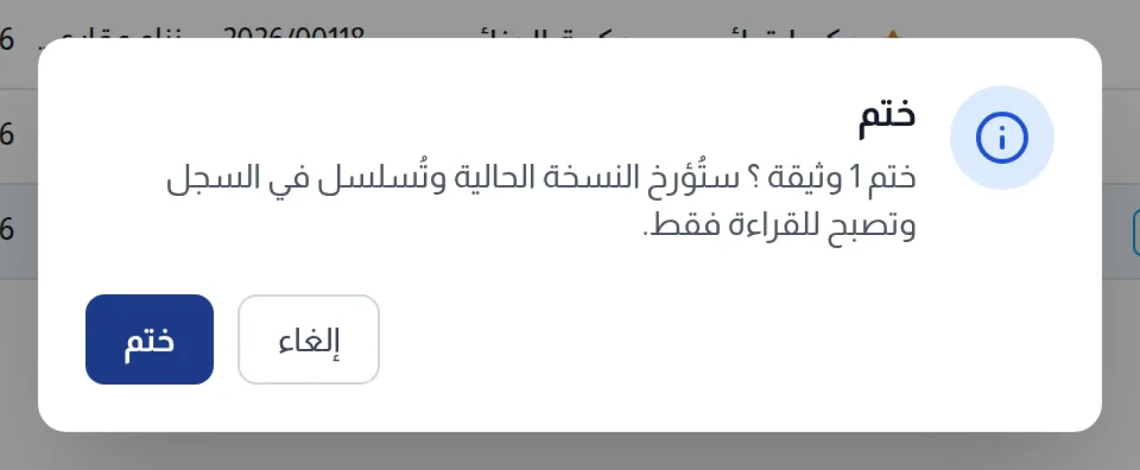 تأكيد «ختم 1 وثيقة ؟»