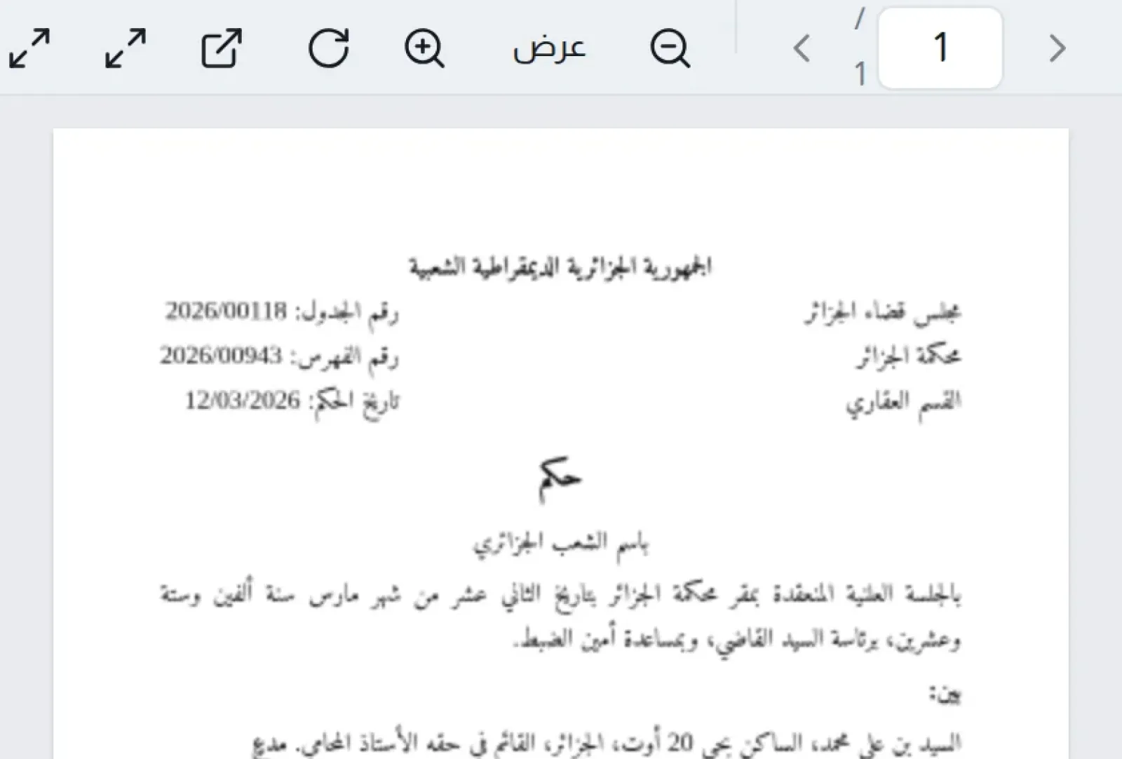 معاينة حكم بصيغة PDF، وشريط أدواته فوق الصفحة