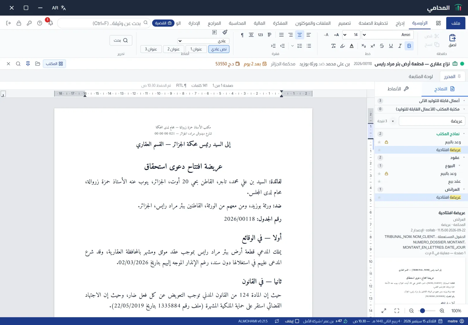 نماذج المكتب: بحث ومعاينة واختيار، مع الحقول المستعملة في النموذج