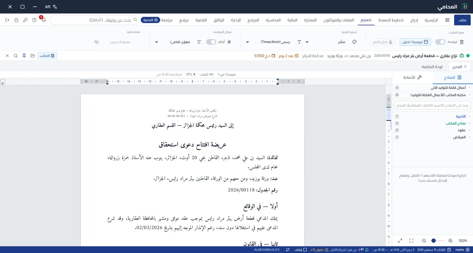تبويب التصميم: ترويسة المكتب والختم والعلامة المائية