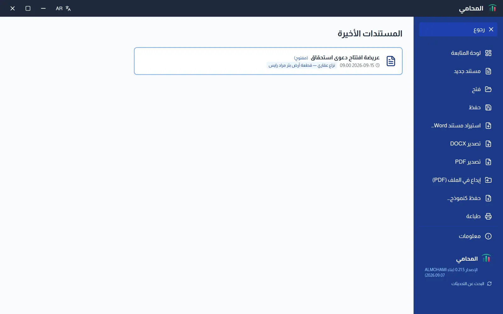 قائمة ملف: تصدير Word وPDF، وإيداع PDF في الملف، وطباعة