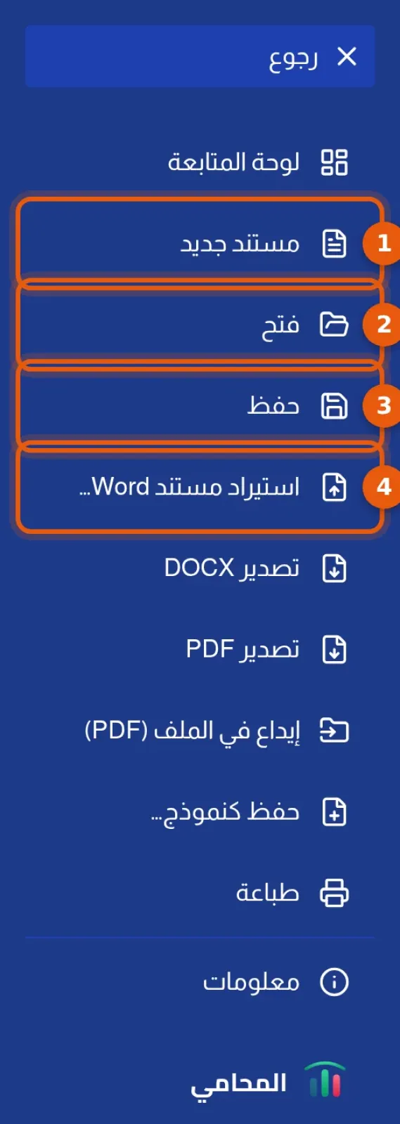 قائمة ملف: مستند جديد وفتح وحفظ واستيراد مستند Word مرقمة من 1 إلى 4