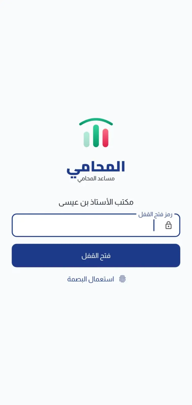 قفل عند كل فتح، بيانات مشفرة على الهاتف
