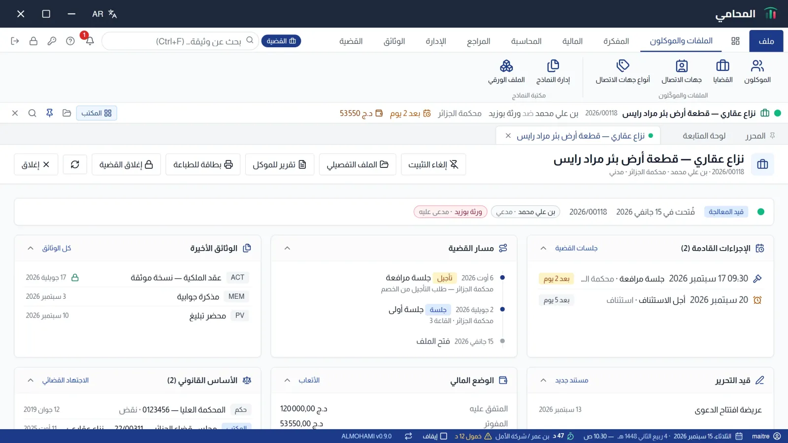 مكتب القضية: الرأس وأزرار الإجراءات، ثم كتل الإجراءات القادمة ومسار القضية والوثائق الأخيرة والوضع المالي وغيرها