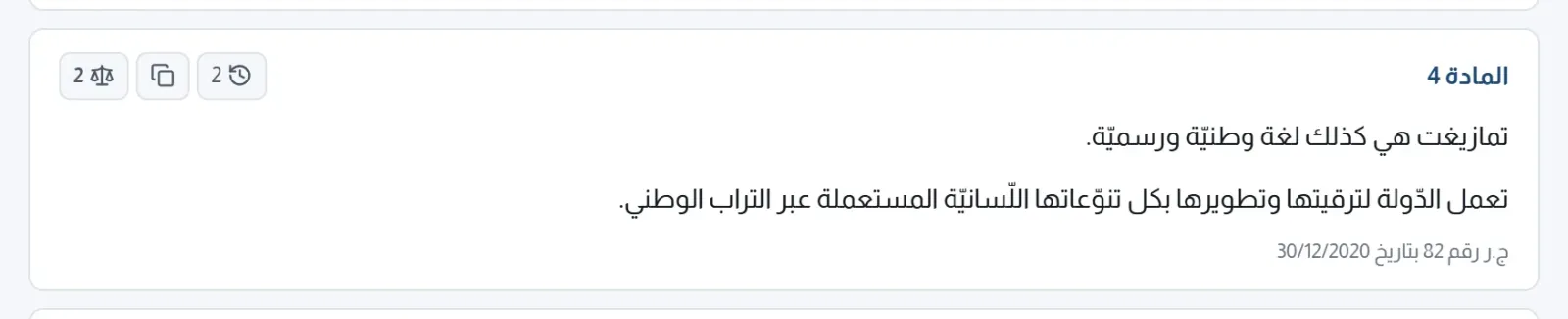 مادة وأزرارها: تاريخ الصيغ مع عددها، والنسخ، والاجتهاد القضائي