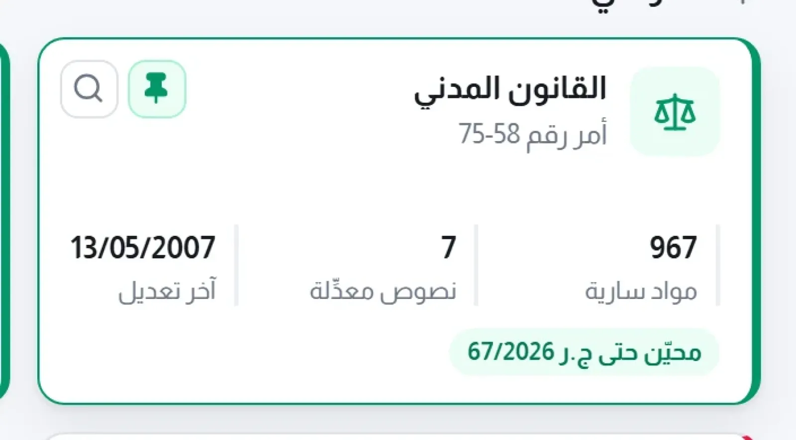 بطاقة نص في قسم نصوصي مع زرّيها الظاهرين عند تمرير المؤشر