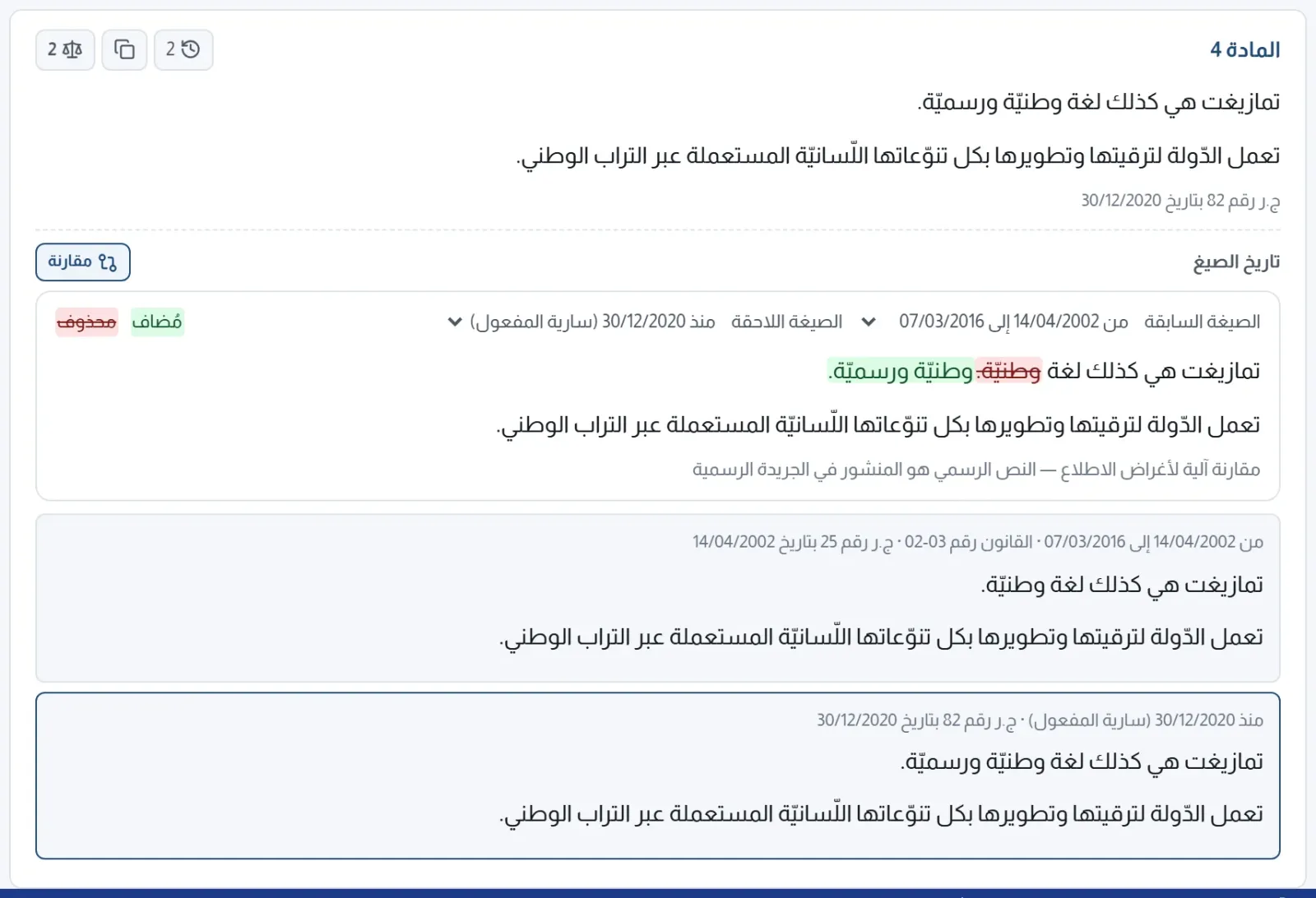 مقارنة صيغتين: كلمات مضافة وكلمات محذوفة