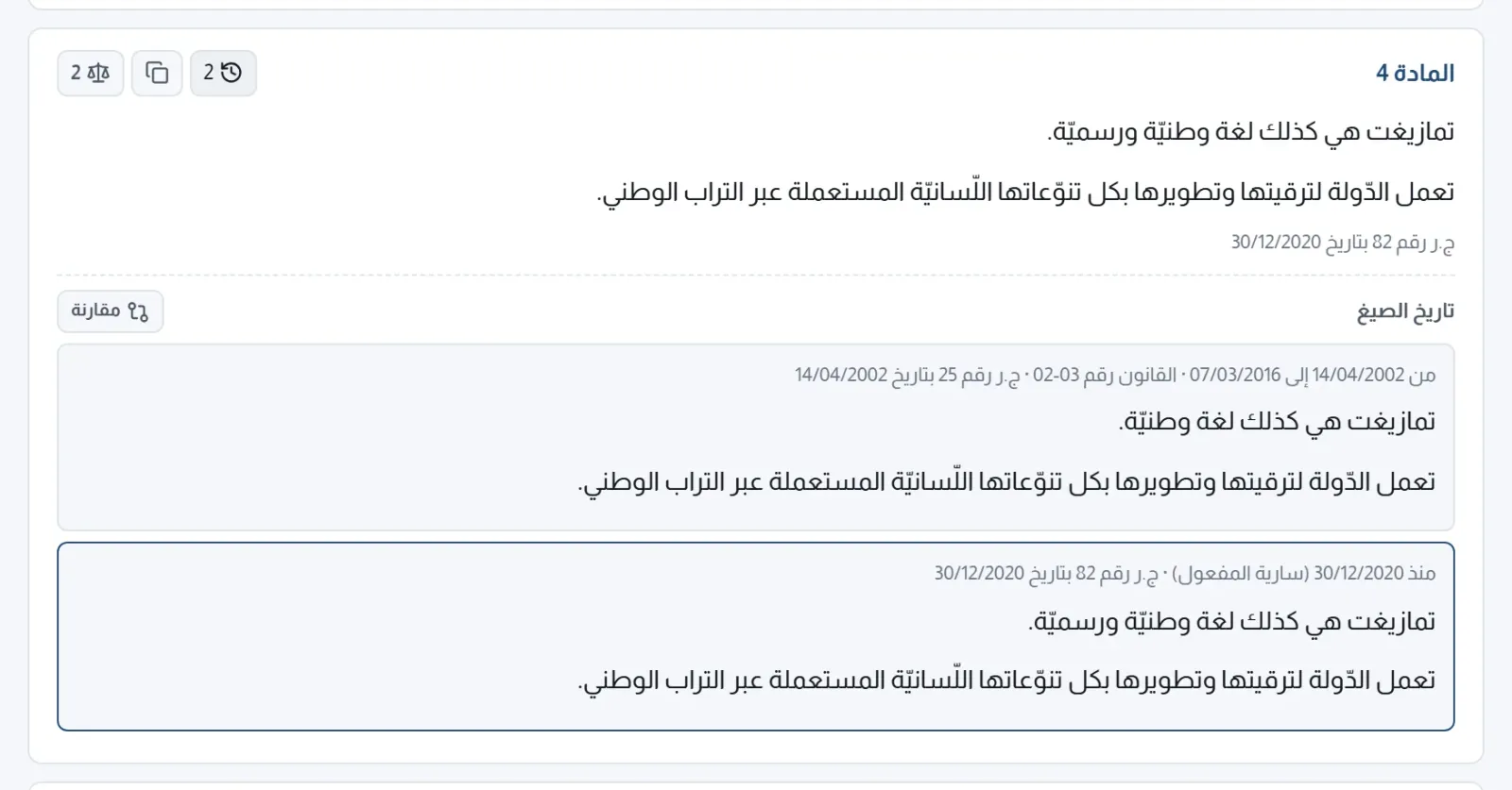 تاريخ صيغ مادة