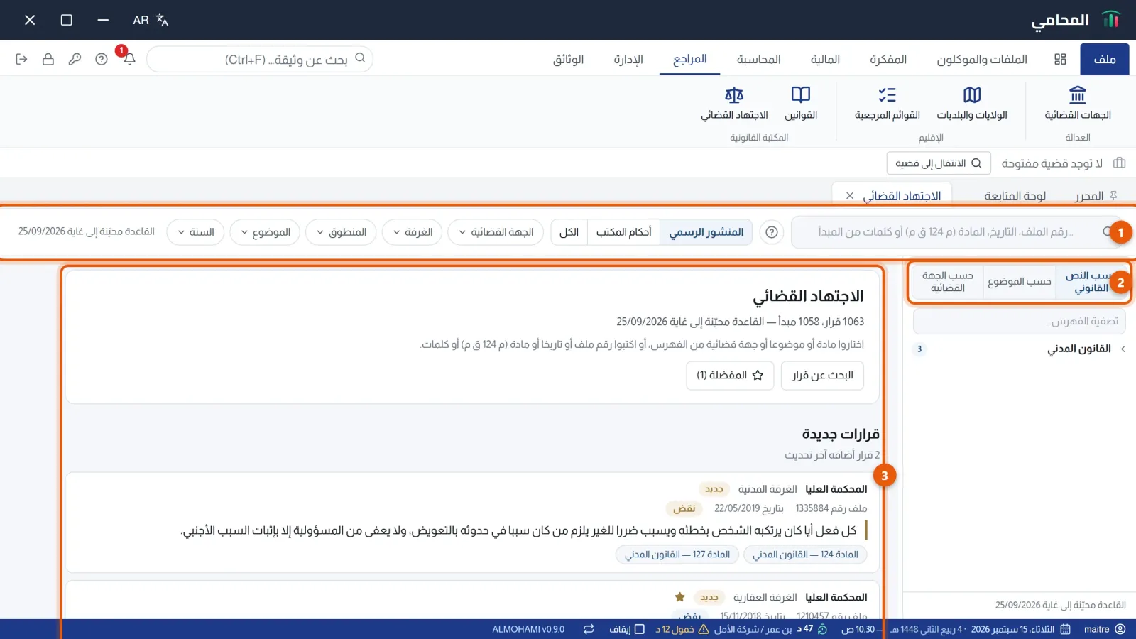 الصفحة الرئيسية للاجتهاد القضائي: الخانة مرقّمة 1 ومداخل الفهرس مرقّمة 2 والصفحة الرئيسية مرقّمة 3