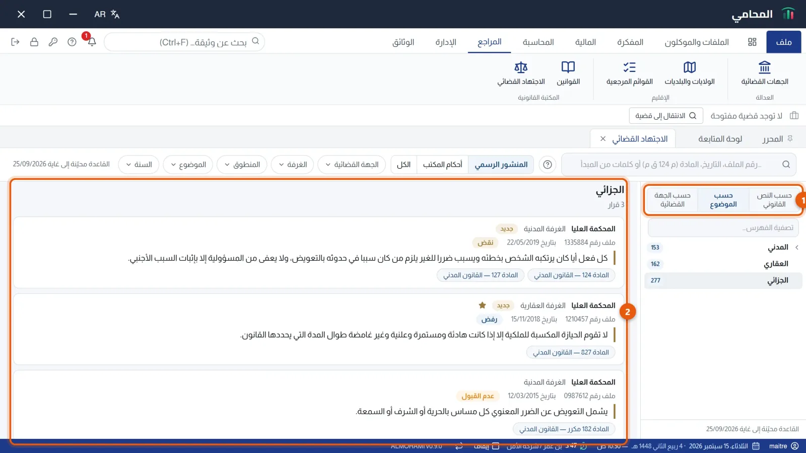 فهرس حسب الموضوع وقائمة قرارات العقدة المختارة