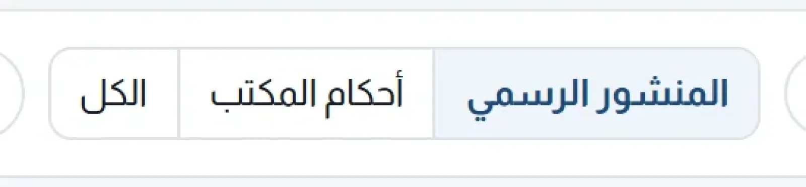 المصادر الثلاثة للقرارات في الشريط