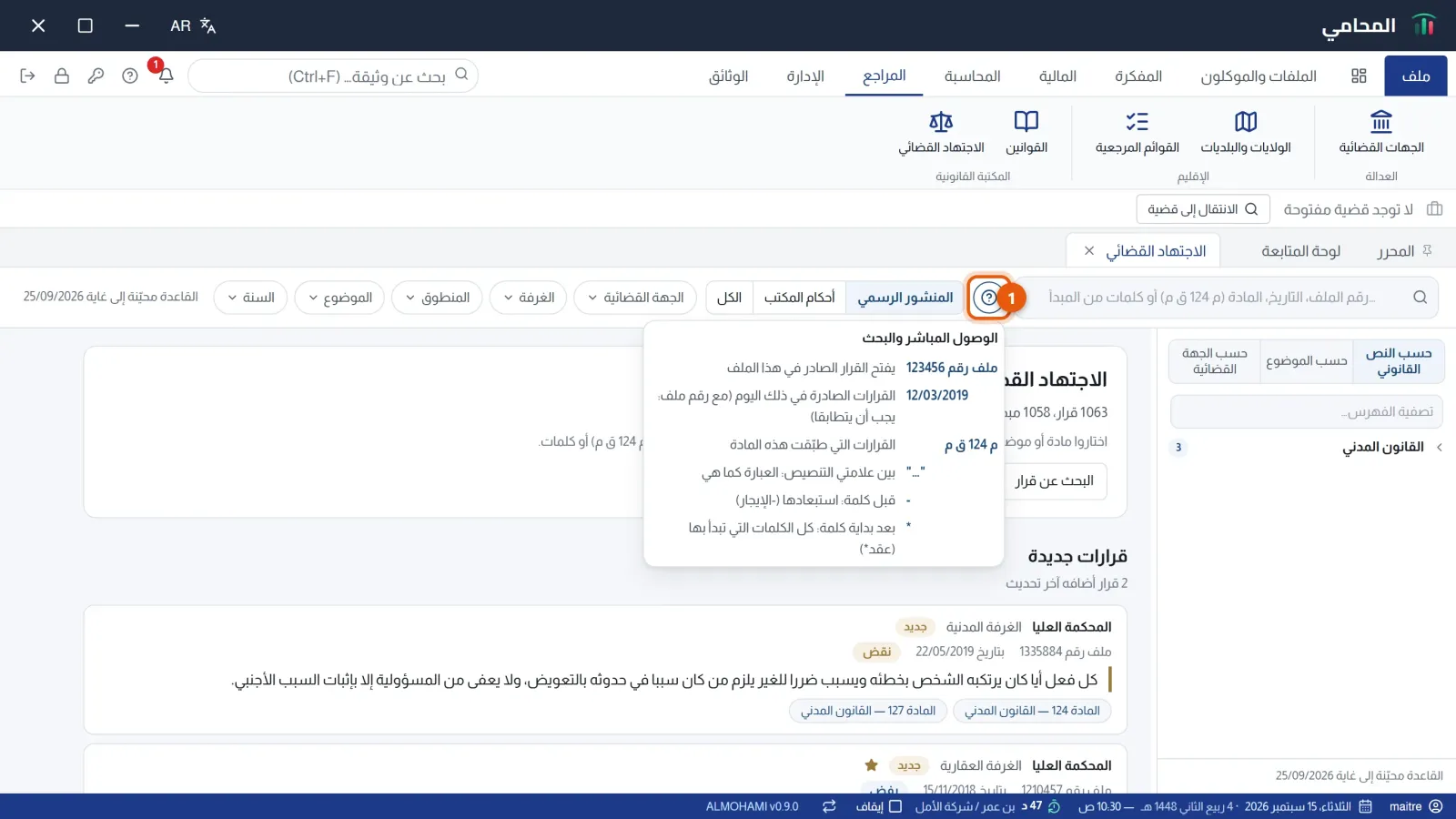مساعدة الوصول المباشر والبحث