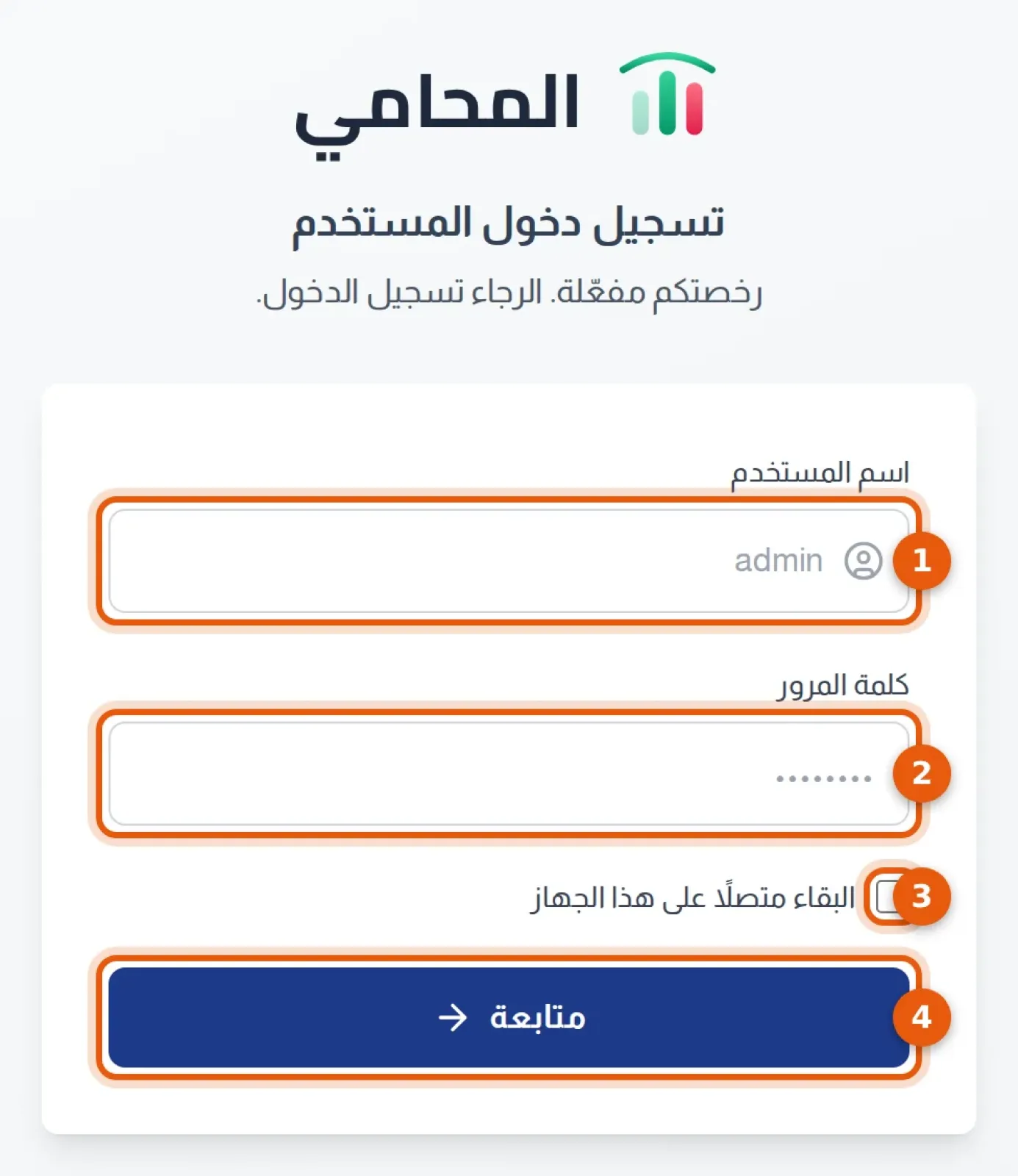 شاشة تسجيل دخول المستخدم، بحقول مرقّمة من 1 إلى 4